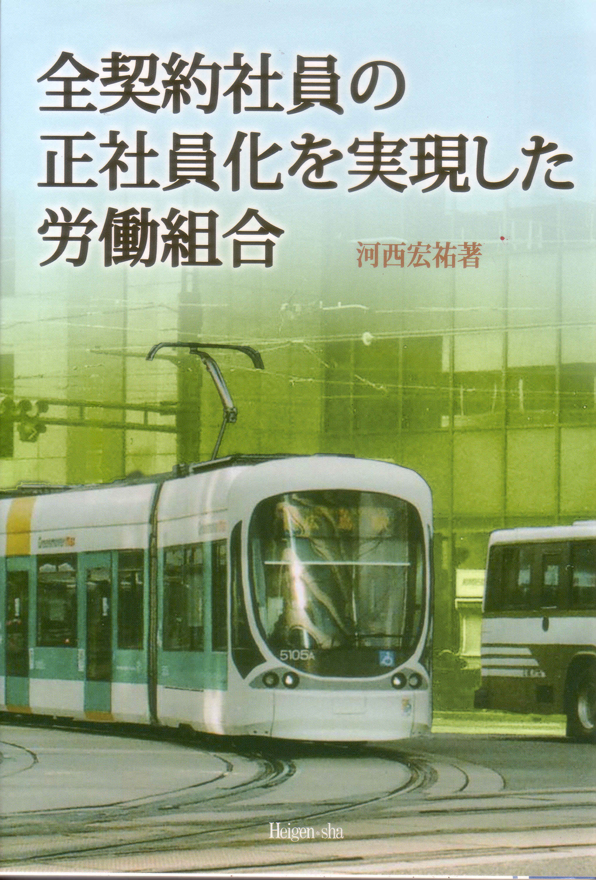 全契約社員の正社員化を実現した労働組合