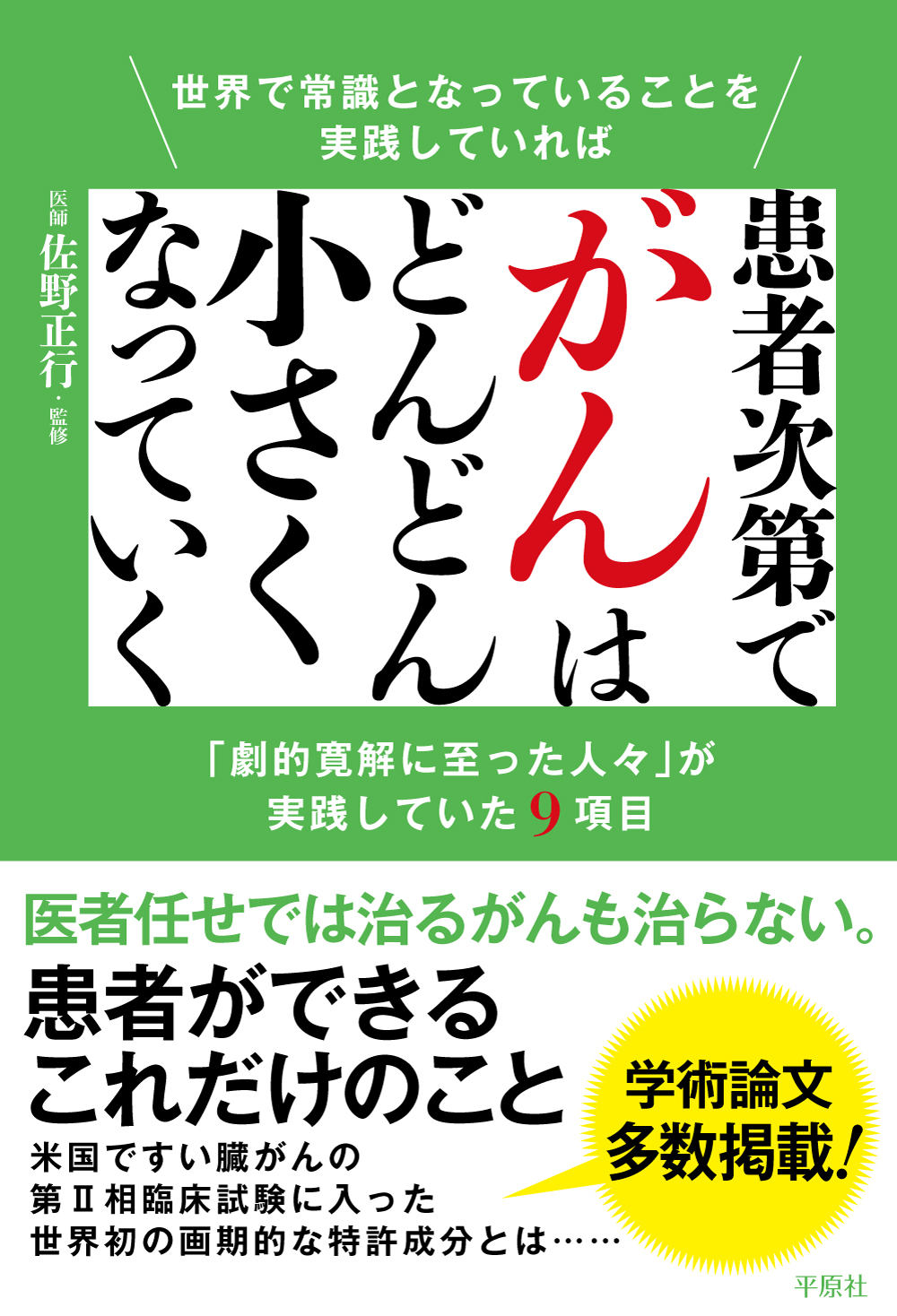 日々のちょっとした工夫で認知症はグングンよくなる！